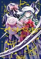 セイ少女黙示録 ですぺあ(3) / 中村汚濁
