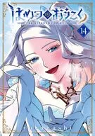 はめつのおうこく(14) / yoruhashi