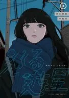 巡る遊星(3) / 中島佑
