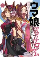 ウマ娘 プリティーダービー スターブロッサム(6) / 保谷伸