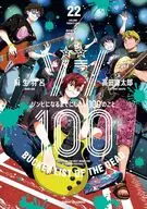 ゾン100～ゾンビになるまでにしたい100のこと～(22) / 高田康太郎