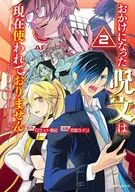 おかけになった呪文は現在使われておりません(2) / 天宮ケイリ