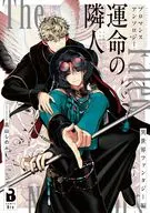 ブロマンスアンソロジー 運命の隣人 ～異世界ファンタジー編～