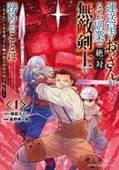 運送屋のおっさんがなぜか副業で絶対無敵剣士を務めることに ～さえない人生を送ってた俺が魔王討伐の切り札に?～(4) / 星野倖一郎