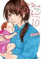 ドクターチルドレン ～小児外科医～(10) / 秋野桜花