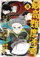 最高難度迷宮でパーティに置き去りにされたSランク剣士、本当に迷いまくって誰も知らない最深部へ ～俺の勘だとたぶんこっちが出口だと思う～(8) / ムロコウイチ