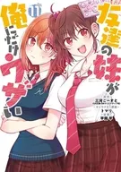 友達の妹が俺にだけウザい(11) / 平岡平