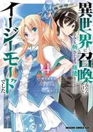 異世界に召喚されたんだけど、なんでも斬れてしまう権能を手に入れたのでイージーモードでした。(4) / 止田卓史