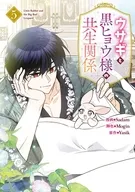 ウサギと黒ヒョウ様の共生関係(5) / Sadam
