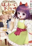 ほっといて下さい 従魔とチートライフ楽しみたい!(6) / 鳴希りお
