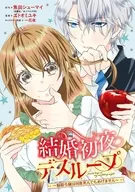 結婚初夜のデスループ ～脳筋令嬢は何度死んでもめげません～(2) / エトオミユキ