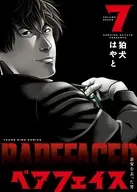 ベアフェイス ～公安を去った男～(7) / 狛犬はやと