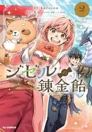 ジゼルの錬金飴(2) / katoson
