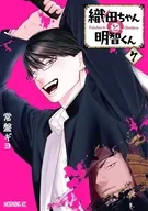 織田ちゃんと明智くん(7) / 常盤ギヨ