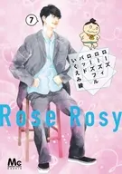 ローズ ローズィ ローズフル バッド(7) / いくえみ綾