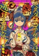ミズダコちゃんからは逃げられない!(5) / 眼亀