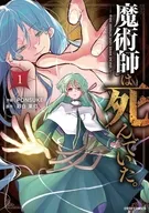 魔術師は死んでいた。(1) / PONSUKE