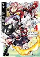 Holoearth Chronicles Side：E ヤマト神想怪異譚(4) / 黒瀬浩介