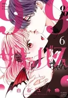99%サキュバスちゃん(6) / 白石ユキ