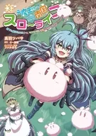 元魔王様の南国スローライフ 部下に裏切られたので、モフモフ達と楽しくスローライフするのじゃ(3) / 高羽ツバサ