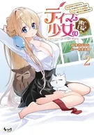 テイマー少女の逃亡日記 逃げたり匿ってもらったり、やっぱり逃げたりしますが、モフモフプニプニな従魔と一緒に幸せを目指します!(2) / 水谷はつな