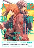 配信に致命的に向いていない女の子が迷宮で黙々と人助けする配信(2) / 下田将也