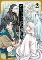 芦屋山手 お道具迎賓館(2) / イノメ洞窟