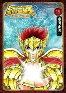 聖闘士星矢 Final Edition(16) / 車田正美