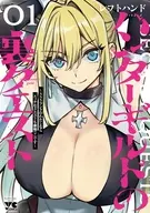 ハンターギルドの裏クエスト ～SSSランクのわたしならエッチなクエストも余裕(?)です～(1) / レフトハンド