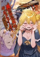 異世界最高峰のギルドリーダー ～ギルド最弱の僕だけど、ギルメン全員の愛が重くてギルドをやめられません～(7) / くじらじーお