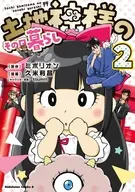 土地神様のその日暮らし(2) / 久米利昌