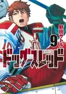 ドッグスレッド(9) / 野田サトル