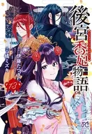 後宮香妃物語(13) / 橘ミズキ