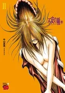 不安の種*(11) / 中山昌亮