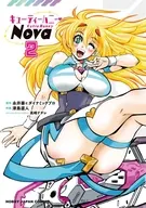 キューティーハニーNova(2) / 津島直人