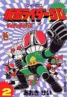 Kamen Rider SD (2)