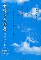 The Great World, Inio Asano, Collection, Complete Edition