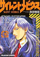 Silent Mobius (Dragon Comics Version) (10)