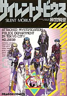 魔法陣都市(Dragon Comics版)(完)(12)