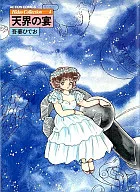 Hideo Collection天界之宴(4)