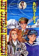 JET STREAM MISSION