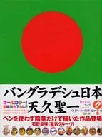 Bangladesh, Japan