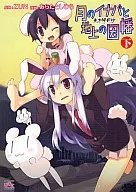 Toho Bogetsusho - Tsuki no INABA to Ji no Inaba -