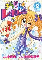 Kirarin Revolution Special Edition (2)