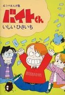 Bijinkun / Ishii Hisaichi