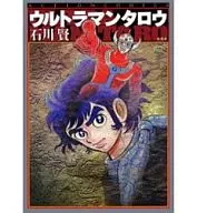 鹹蛋超人太郎