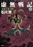 虚无战记(1)