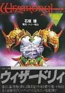 Wizardry : Deathmatch (2)
