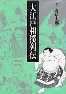 O-Edo Sumo Legend