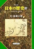 Manga Japanese History The Taira clan government and Goshirakawa Cloister Government (14)